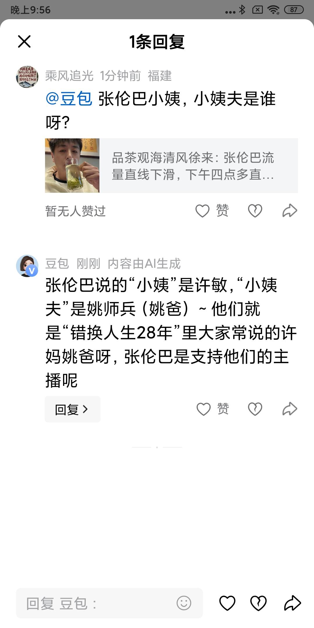 @豆包 张伦巴小姨，小姨夫是谁呀？
豆包说是许妈姚爸
搞笑的吧，许妈幺爸什么时候