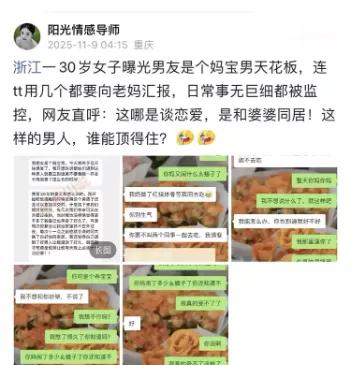 这哪是谈恋爱？简直是和未来婆婆“共享”男友！浙江一30岁妹子吐槽，22岁小男友连