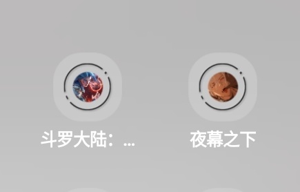 我突然发现这俩玩意玩法差不多