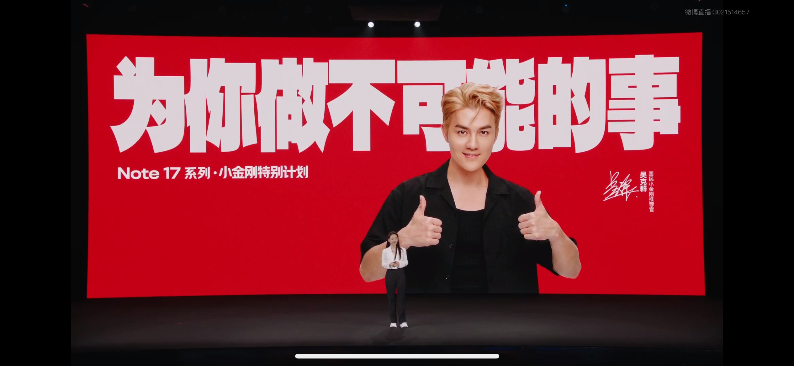 吴克群空降红米发布会没想到这次红米发布会是真的超出预期！吴克群聊公益那段特别实在