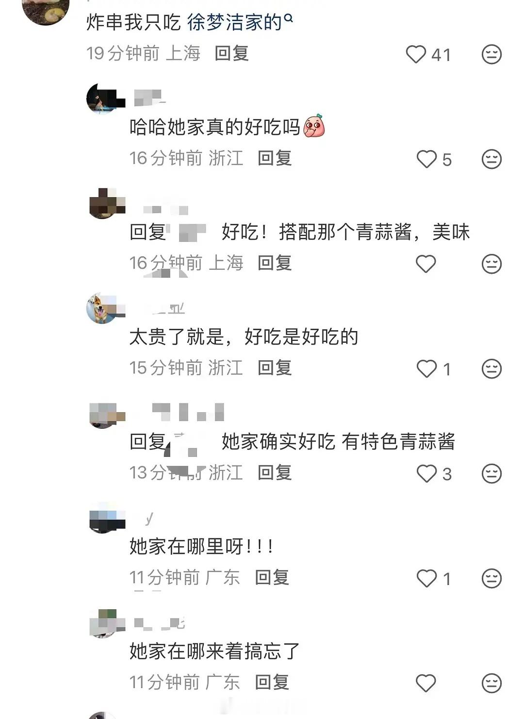 徐梦洁家炸串要吃到红利了