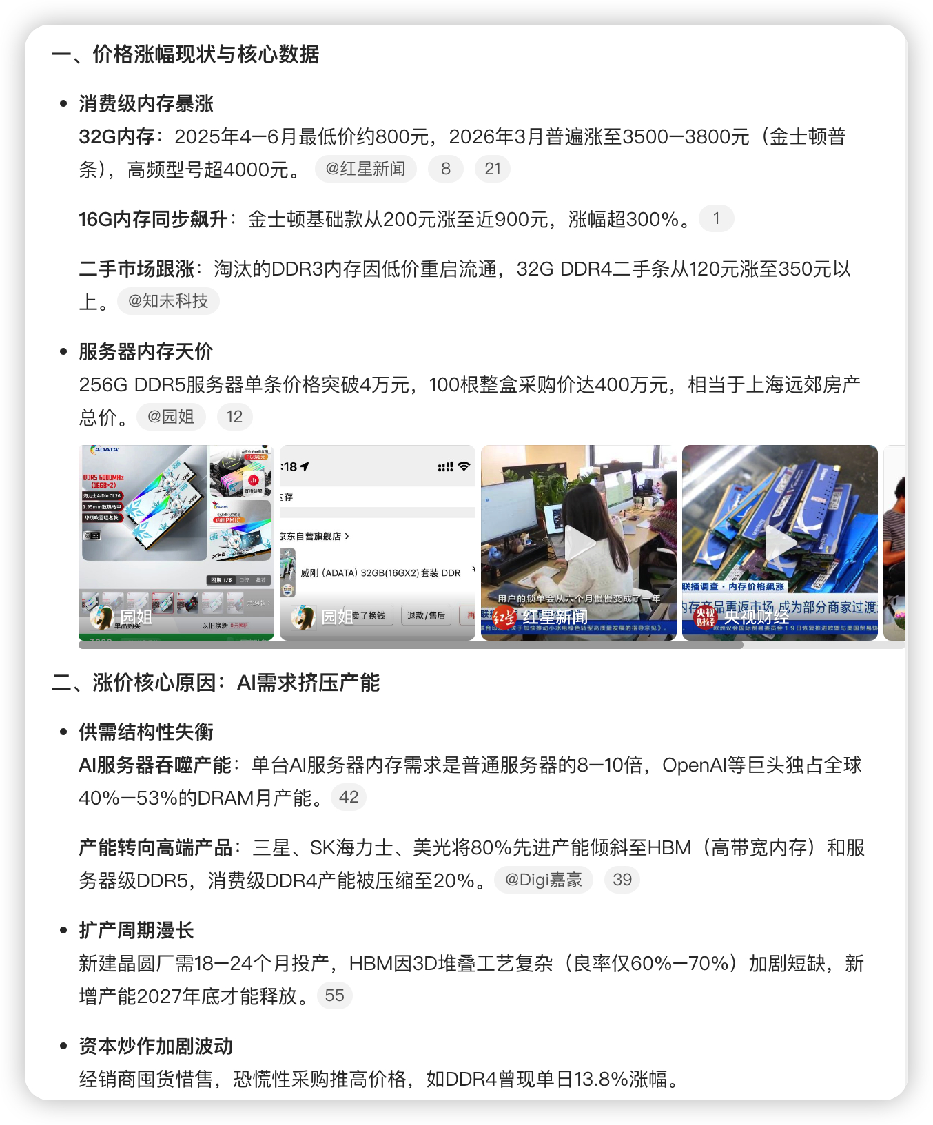 32G内存涨了约3000元表面看是存储厂商减产控价的老套路，三星海力士美光轮流着