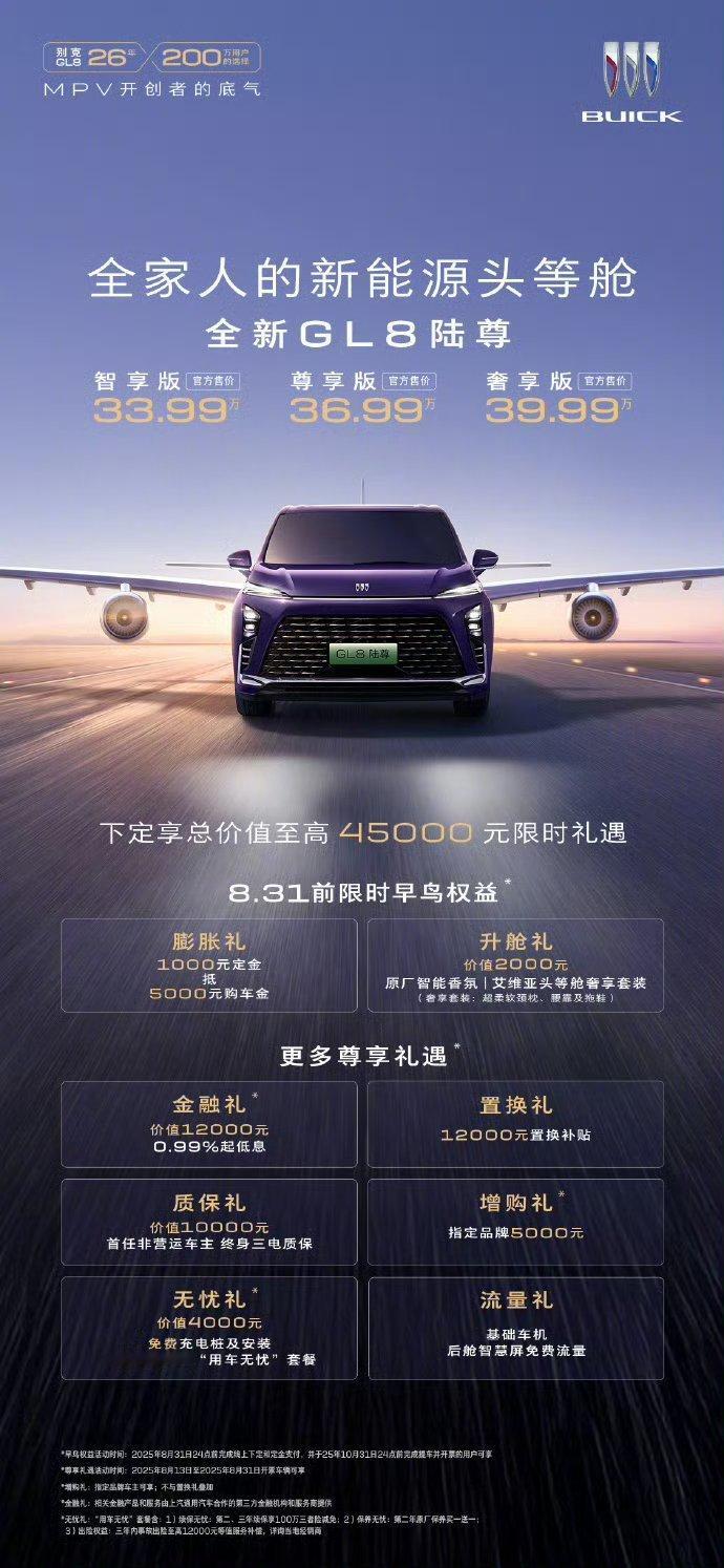 你绕不过的头等舱来了果然MPV少不了别克GL8.别克GL8陆尊新上市！33.99