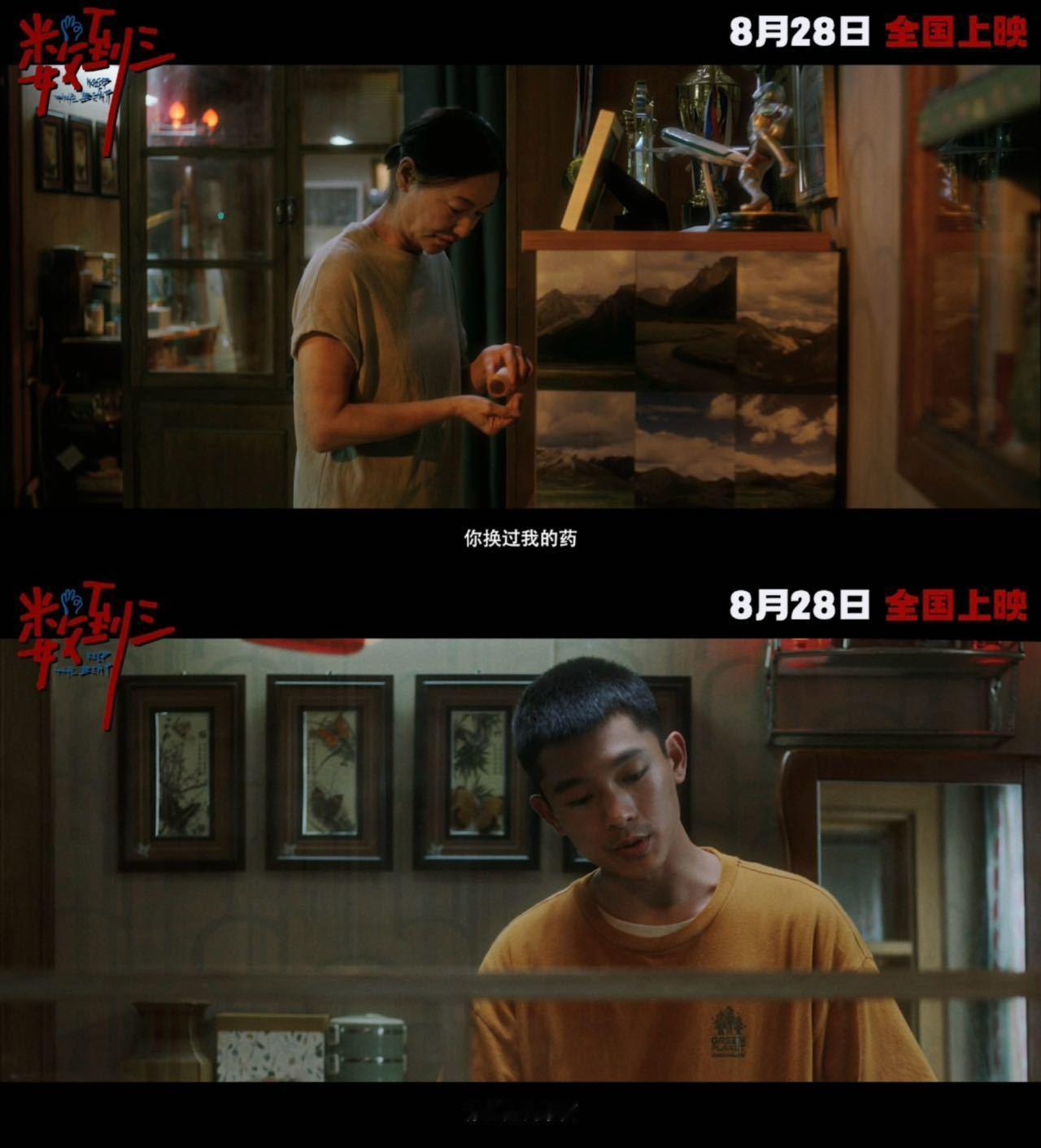 电影数到三定档原来片名“数到三”就是从小到大听到耳朵起茧的那句“我数到三”，家长
