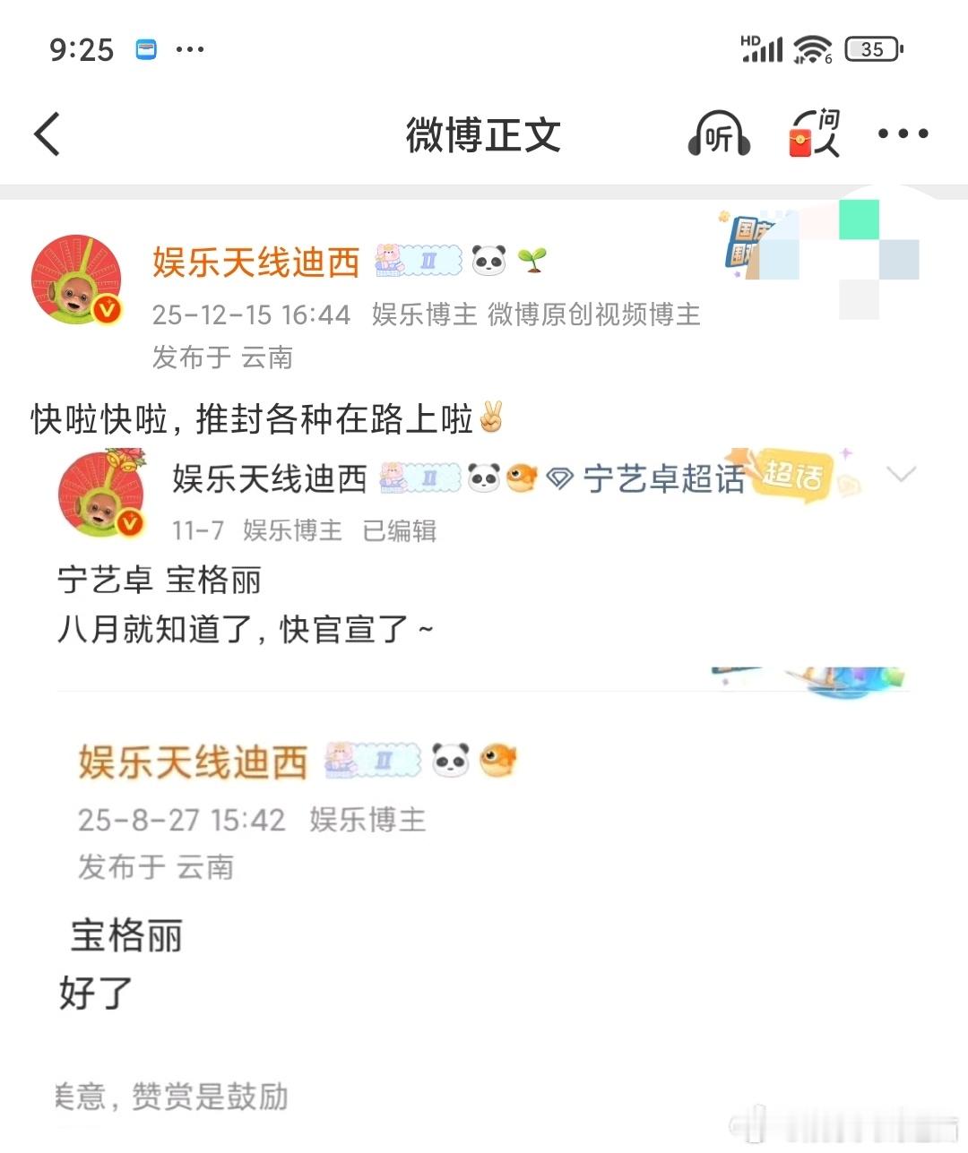 迪西此生分明的时刻终于要来了总部亲自要的宁艺卓，早就定了 