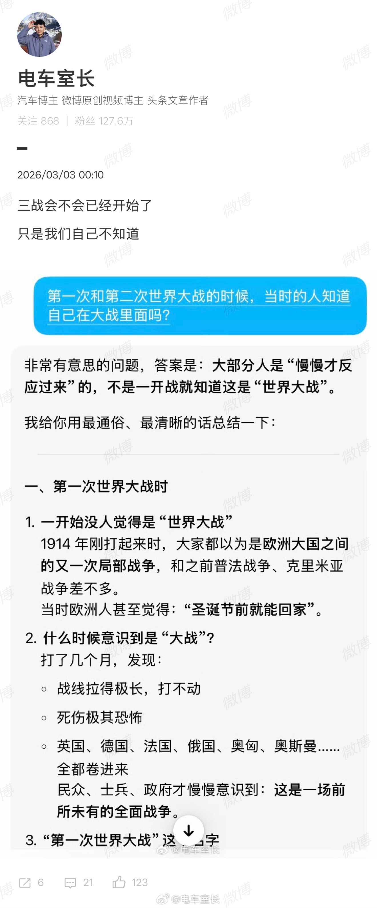 中东局势彻底失控前两天聊的三战话题 