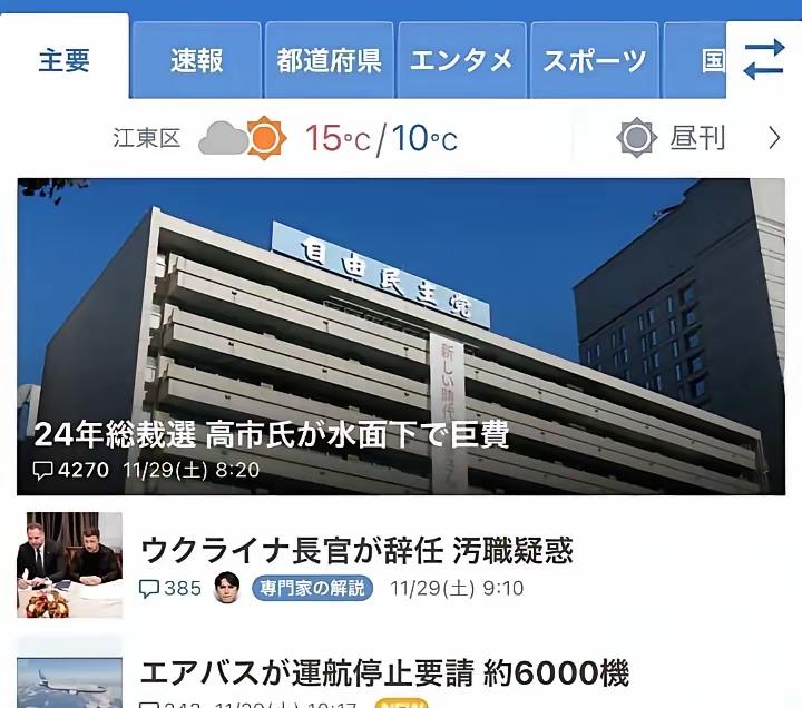 已在为撤换高市早苗找台阶了？当前日本国内传出高市早苗有经济问题，若以此为理由让其