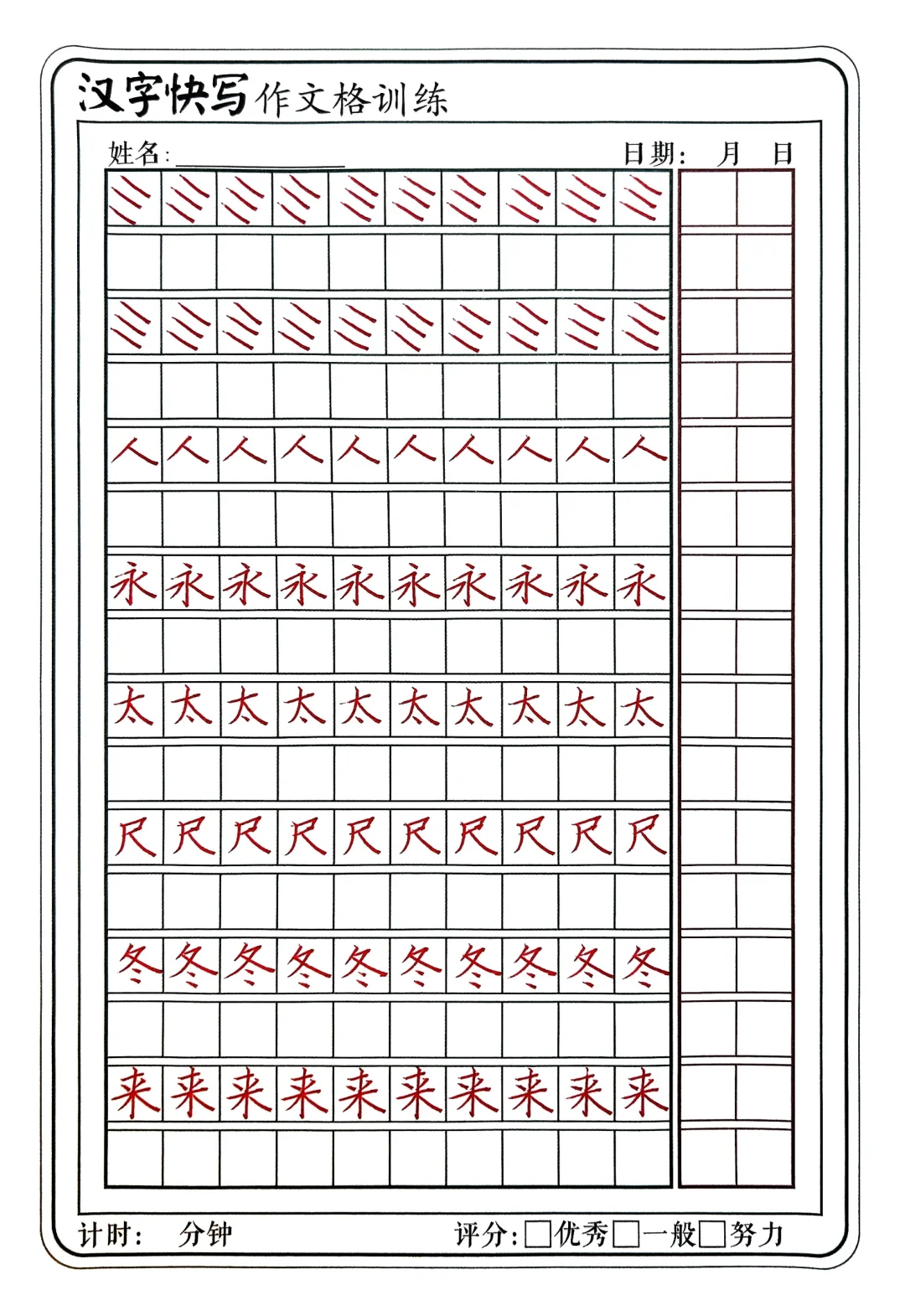 状元老师设计的训练册