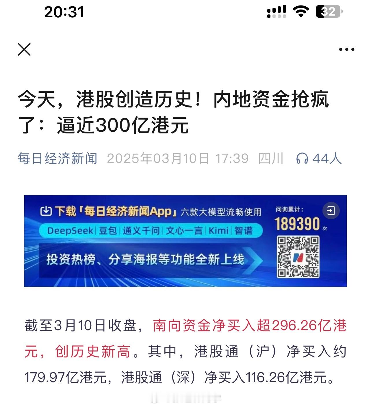 今天港股大调整，南下资金净买入近300亿！这些资金跑去港股抄底？还是…？ ​​​