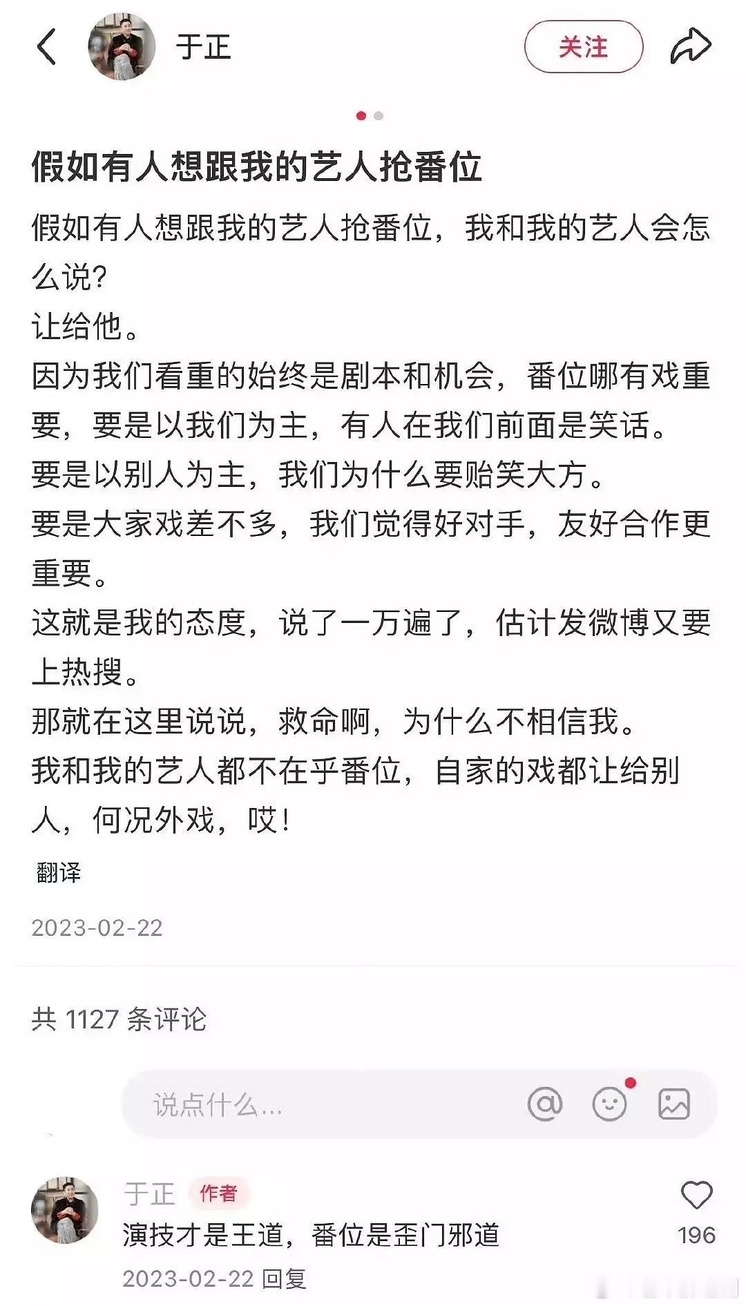 “假如有人想跟我的艺人抢番位，我和我的艺人会怎么说呢？让给他！”这是于正曾经说过