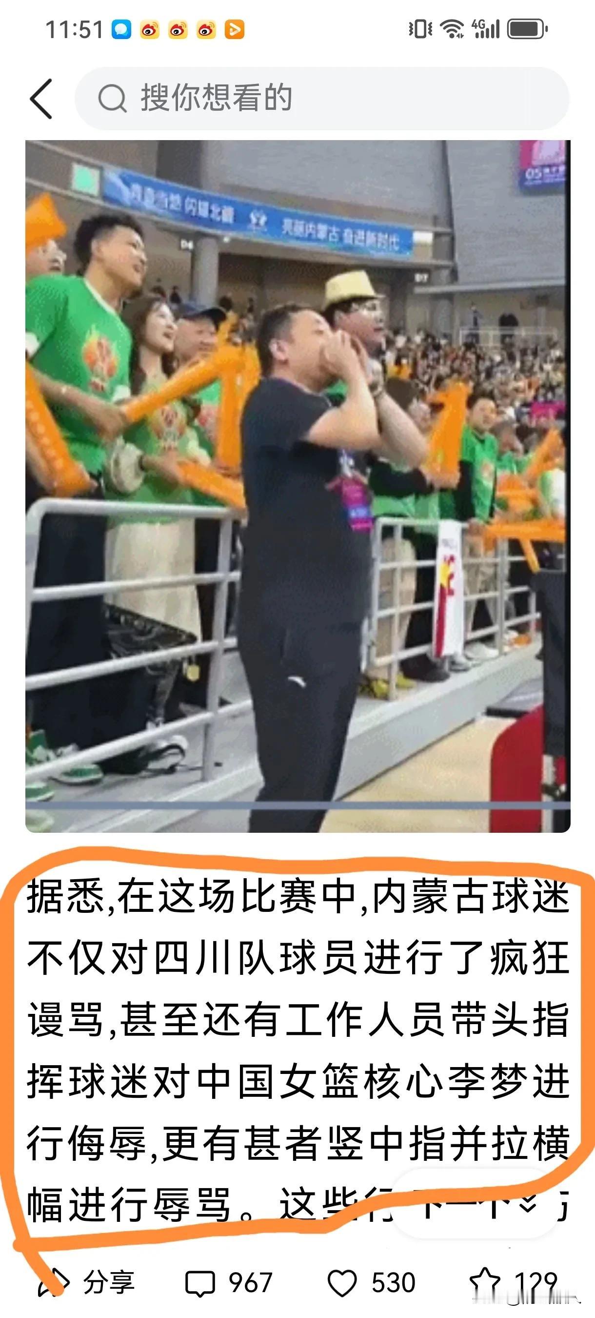 内蒙古的球迷整体是好的，但也不排除个别人情绪激动做出不礼貌的言行举止。4月12日