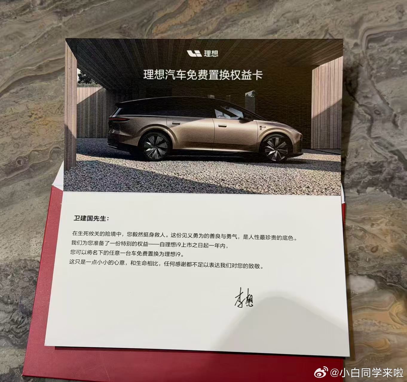 李想再给见义勇为车主送车，这次送的是理想 i9。前段时间一辆特斯拉发生碰撞，路过