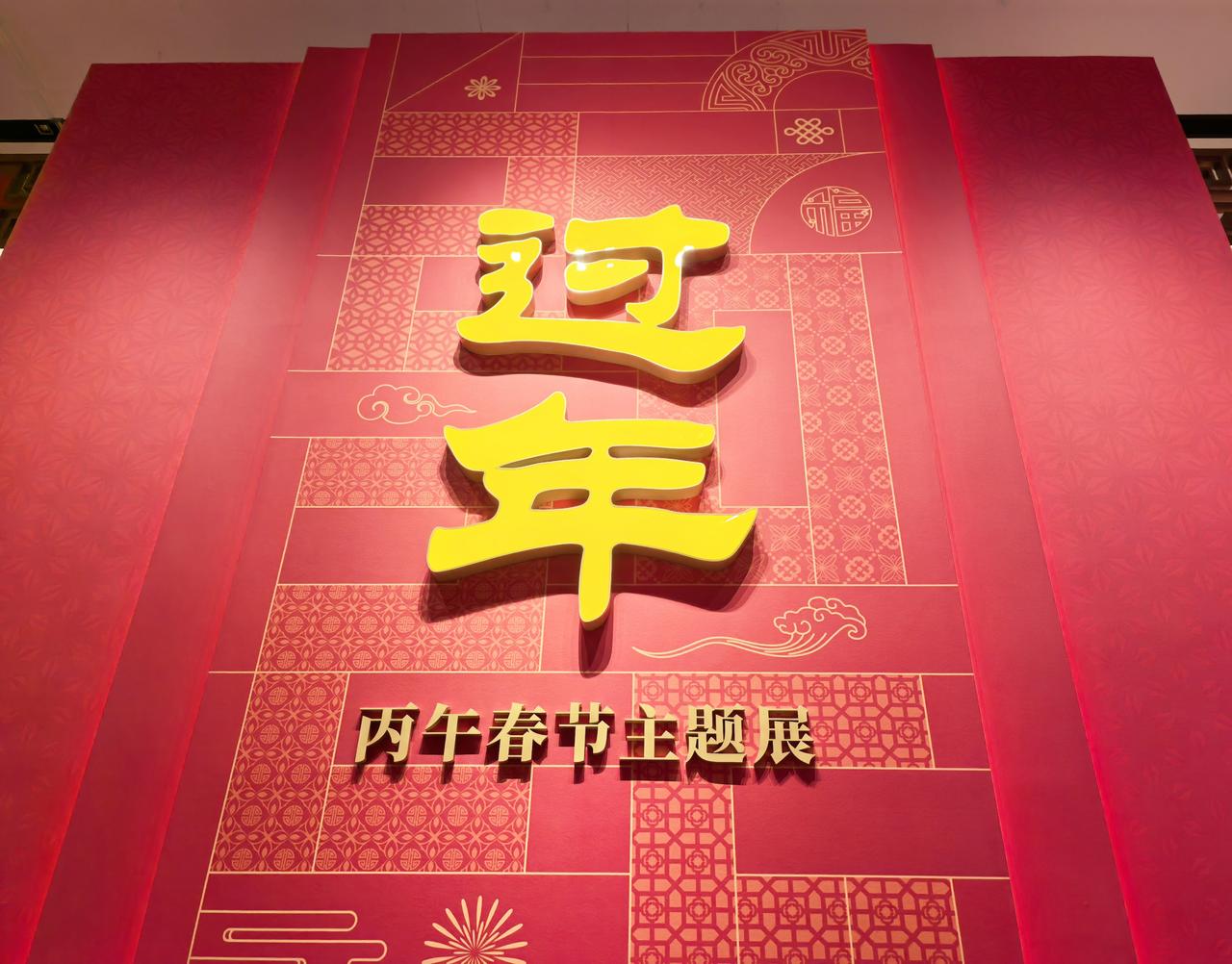 ★参观“过年-丙午春节主题展”[中国非物质文化遗产馆]
农耕文化       非