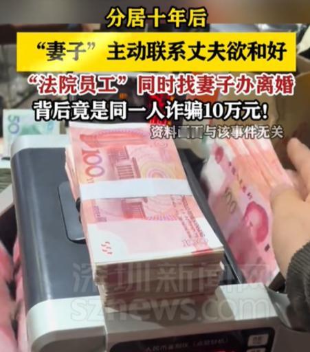 甘肃一对分居夫妻双双遇骗。骗子冒充妻子深夜求复合，心软的丈夫感动下转去几万元“和