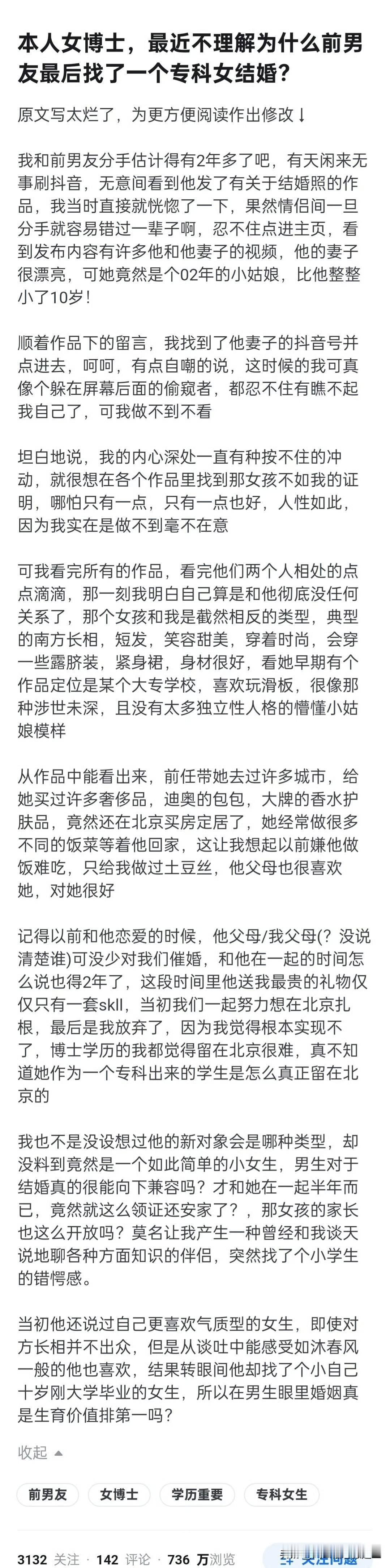 女博士不理解前男友最后找了一个专科女结婚！