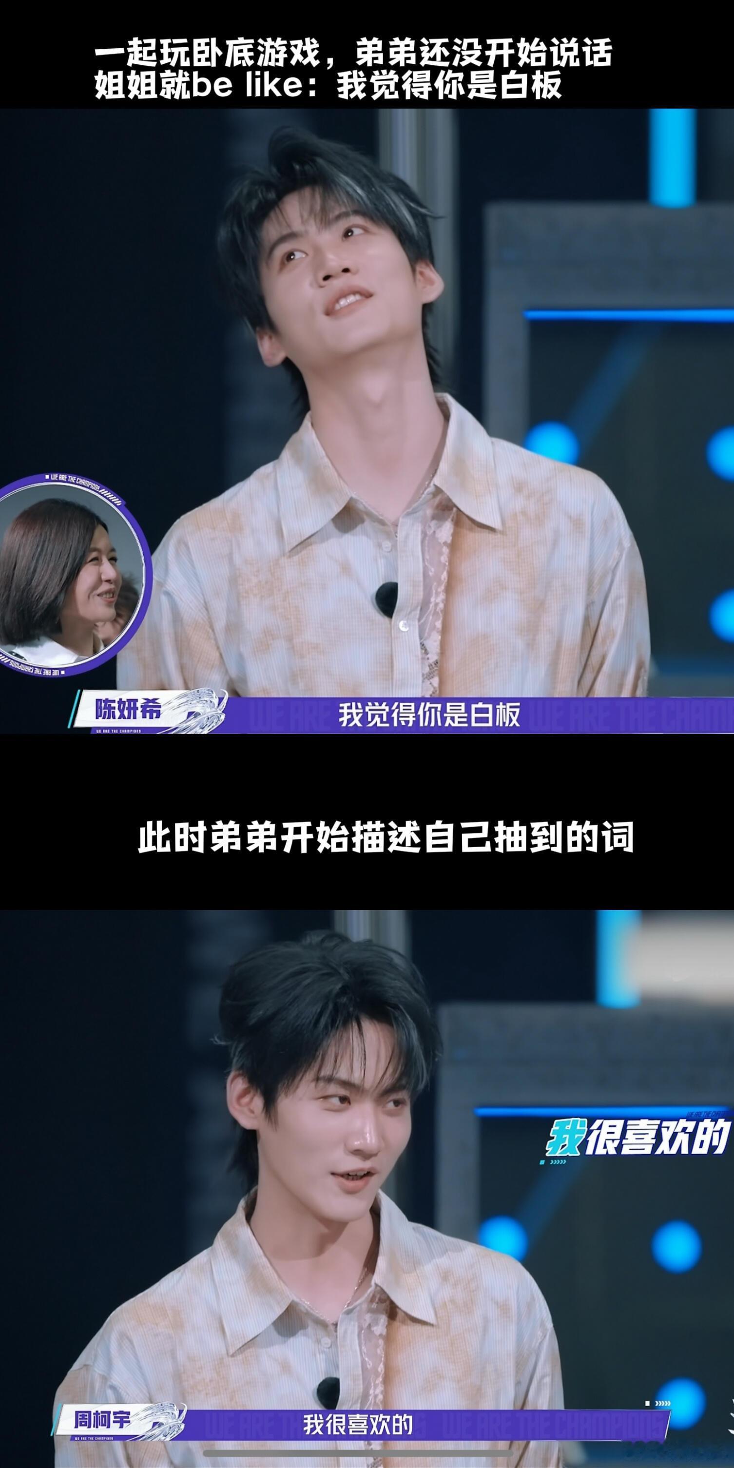 考古陈妍希去战至巅峰的两期，这段太好磕了 