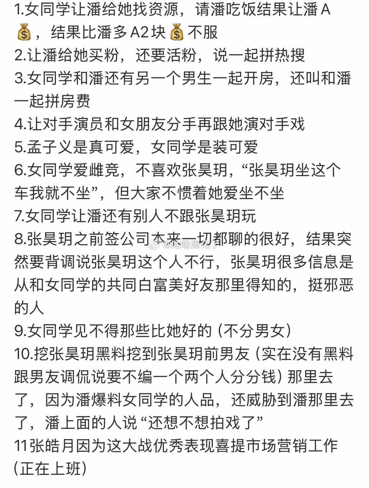 潘宥诚直播总结：我和我的女同学 