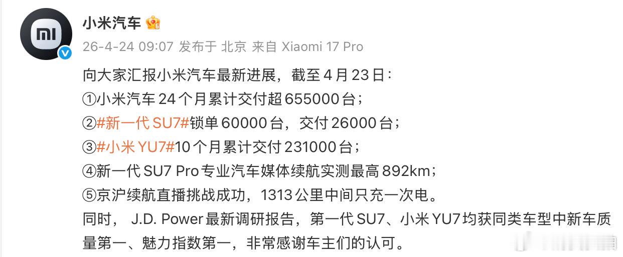 【新小米SU7已交付26000台】4月24日，雷军在北京车展上宣布，新一代小米S