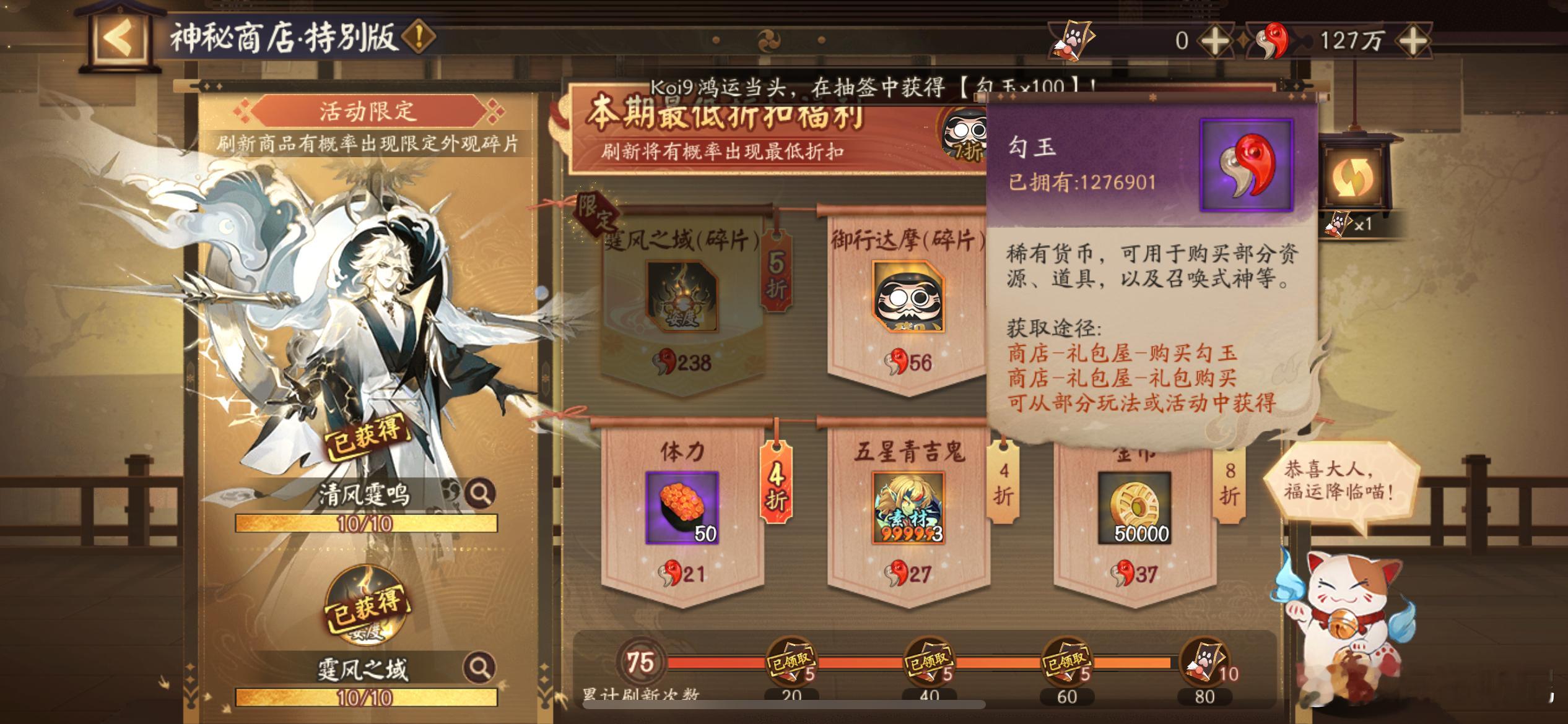 #阴阳师手游[超话]# 记录下这期皮肤加姿度-8346勾玉，上期小白皮肤-805