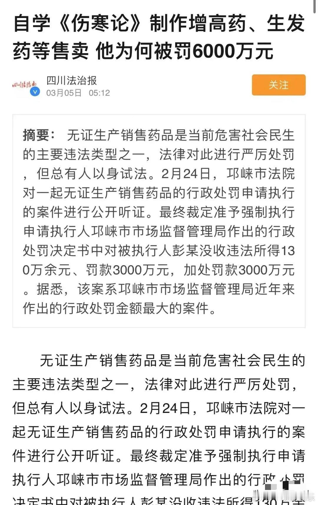 用8000块半年赚了130万 自制中药网上卖，半年销售130万，被罚6000万元