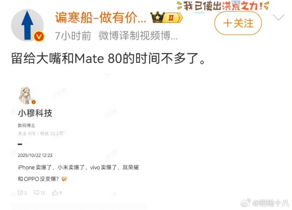 典中典：“留给余承东和华为Mate80的时间不多了”。 ​​​