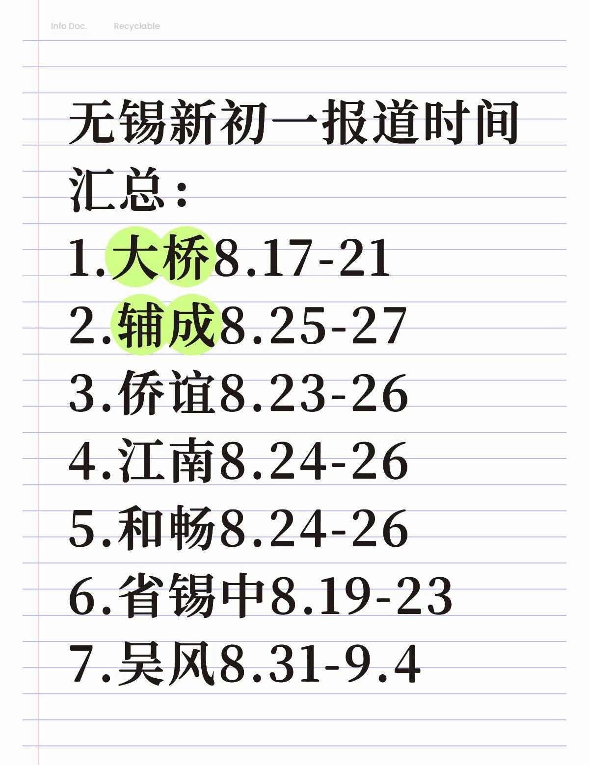 无锡新初一报道及军训时间汇总
无锡新初一报道及军训时间，如图，实际时间以学校通知