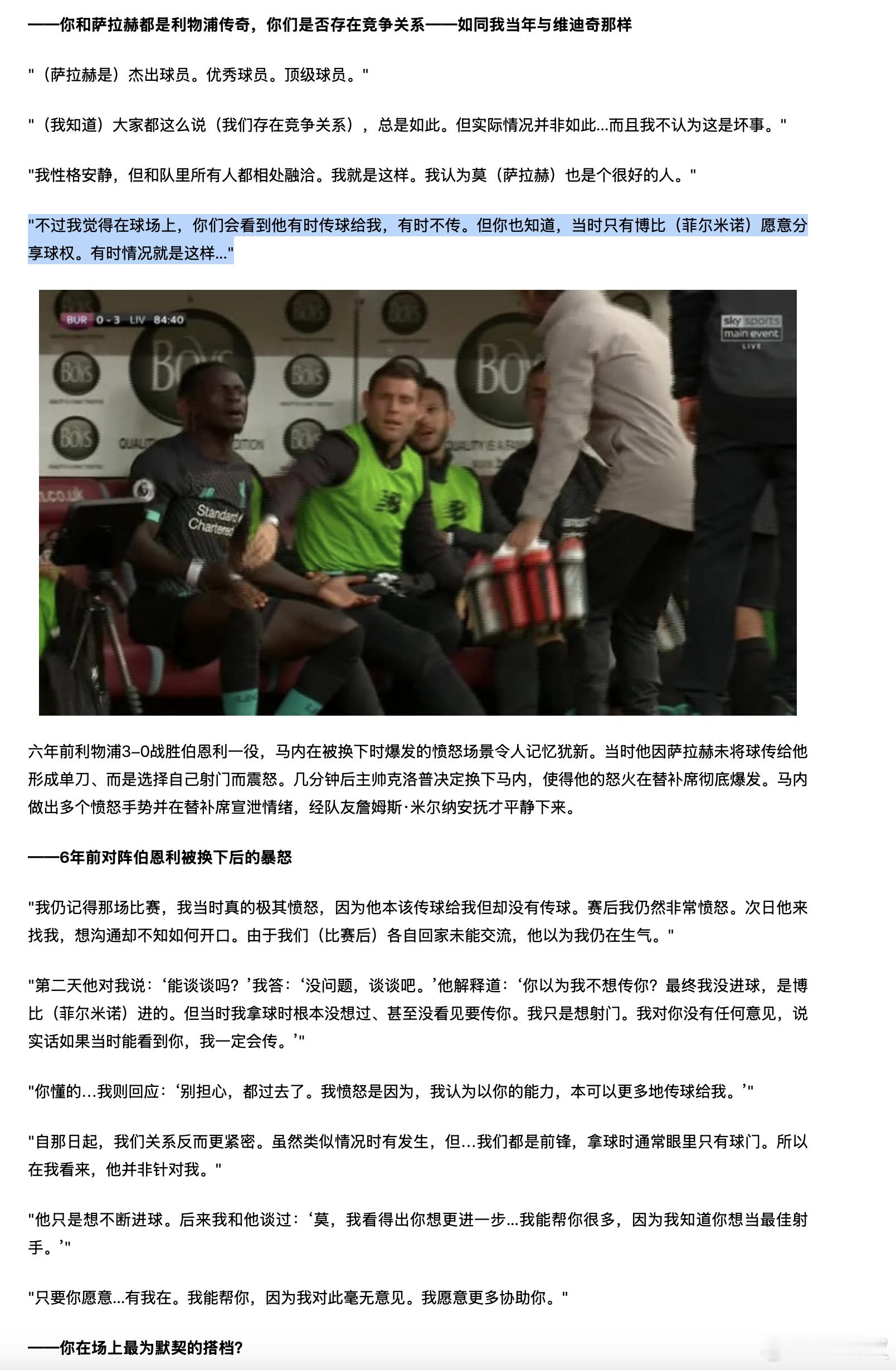 众所周知，但是之后才是真话。马内不仅是老实人，还是体面人，更是有担当的人。最后这