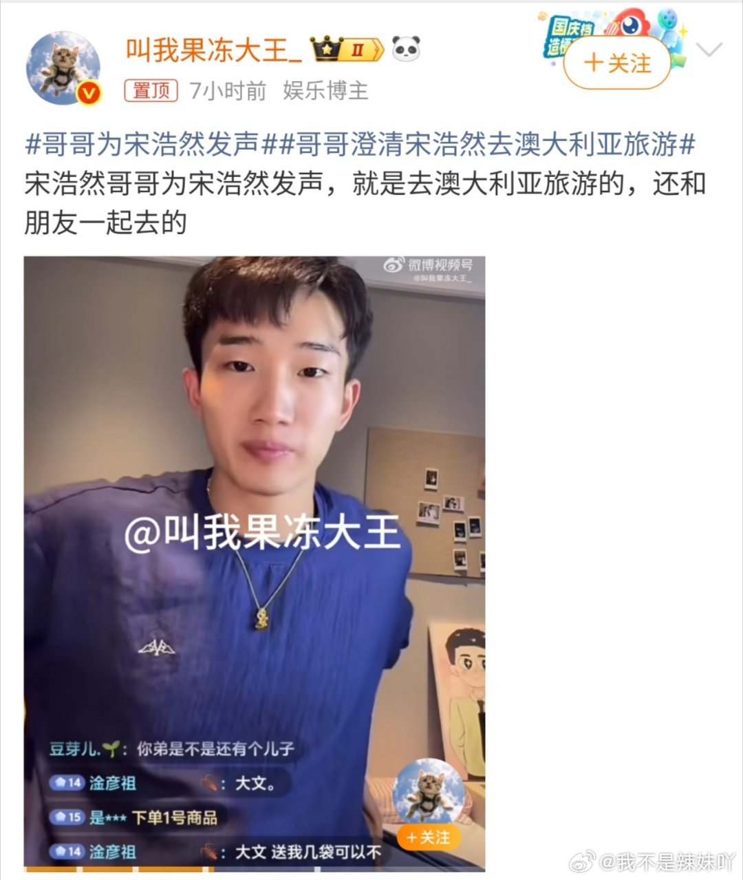 哥哥为宋浩然发声行吧，既然哥说了是和朋友去的，那咱们就信了，玩得开心，别让下一站