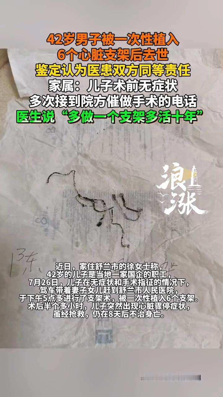 42岁男子心脏手术一次性植入6个支架，导致心脏骤停，最后抢救无效死亡，家属称是医
