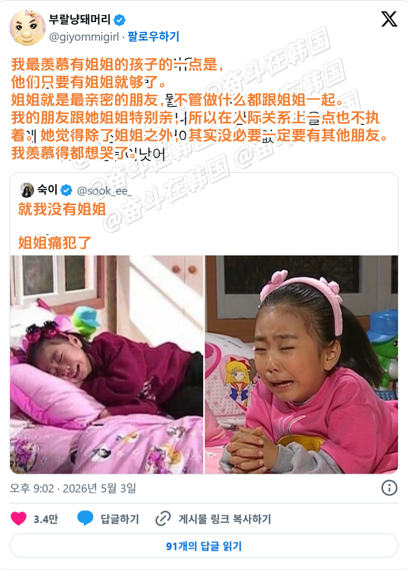 羡慕有姐姐的孩子 海外新鲜事 热点现场