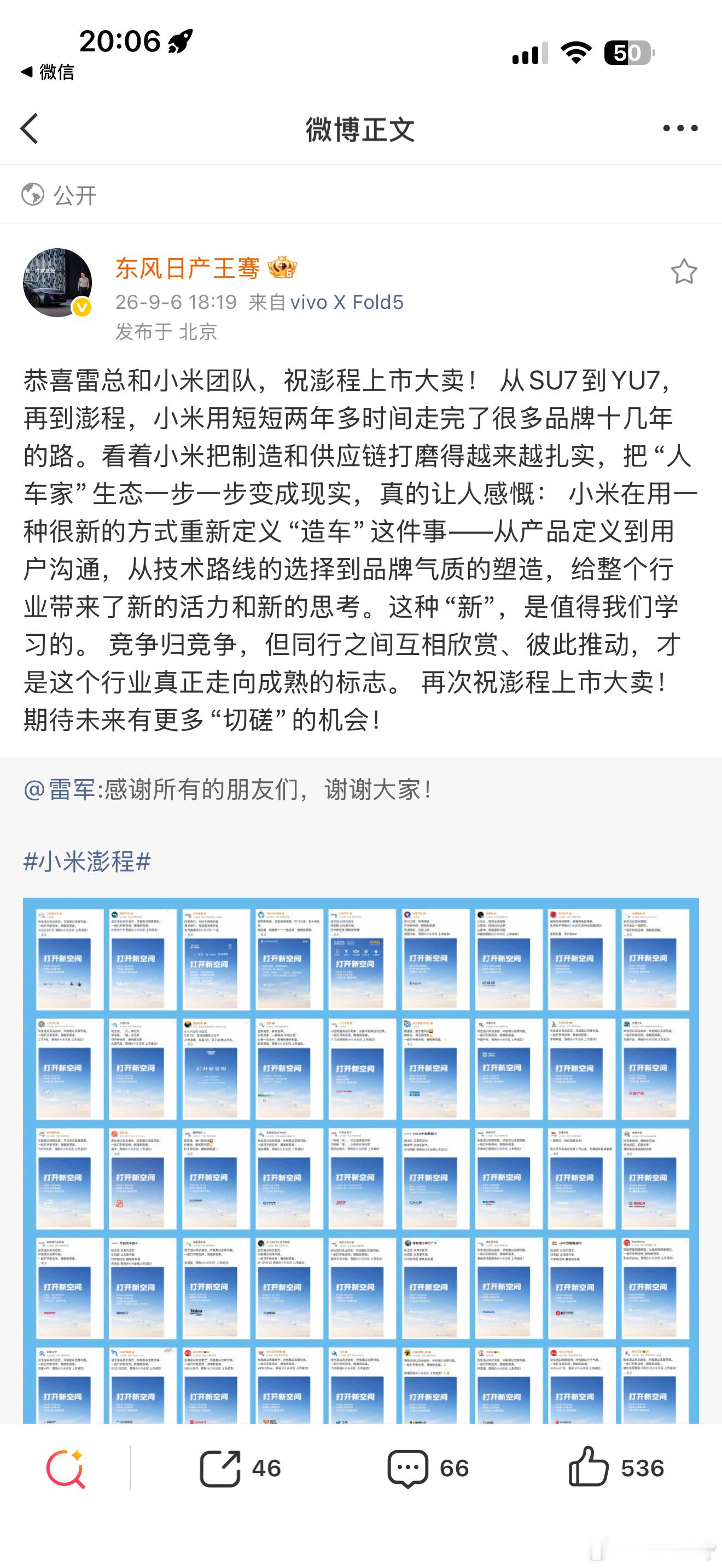 明天我得早点去会场了车圈画风真变了！以前都是暗戳戳较劲，现在东风日产王骞总直接开