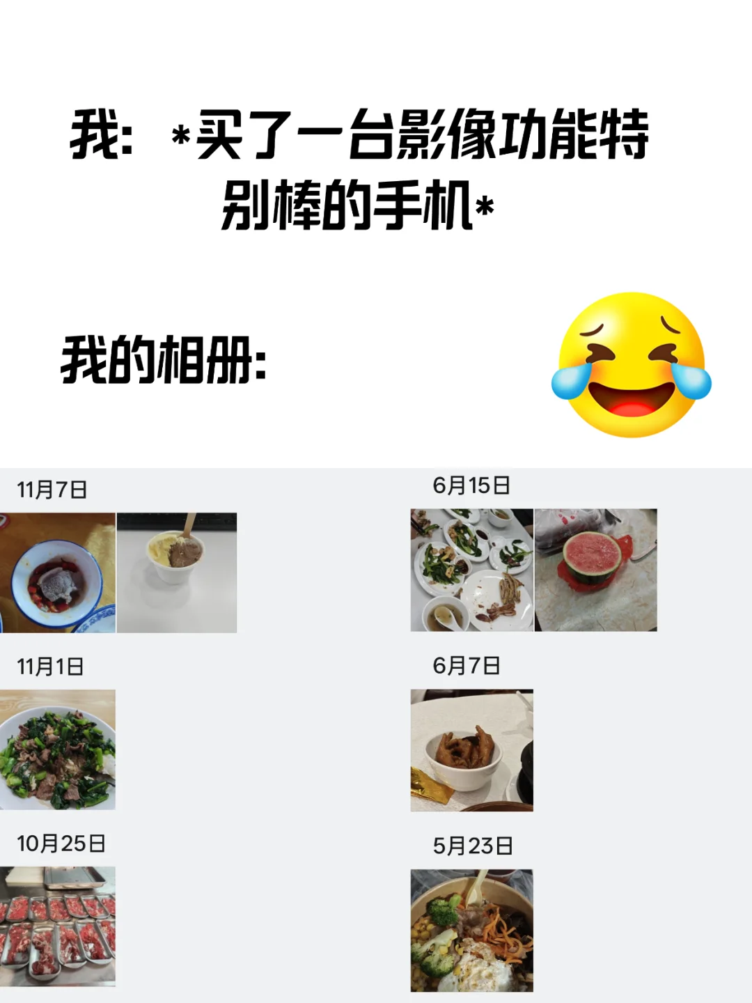 换手机前vs换手机后