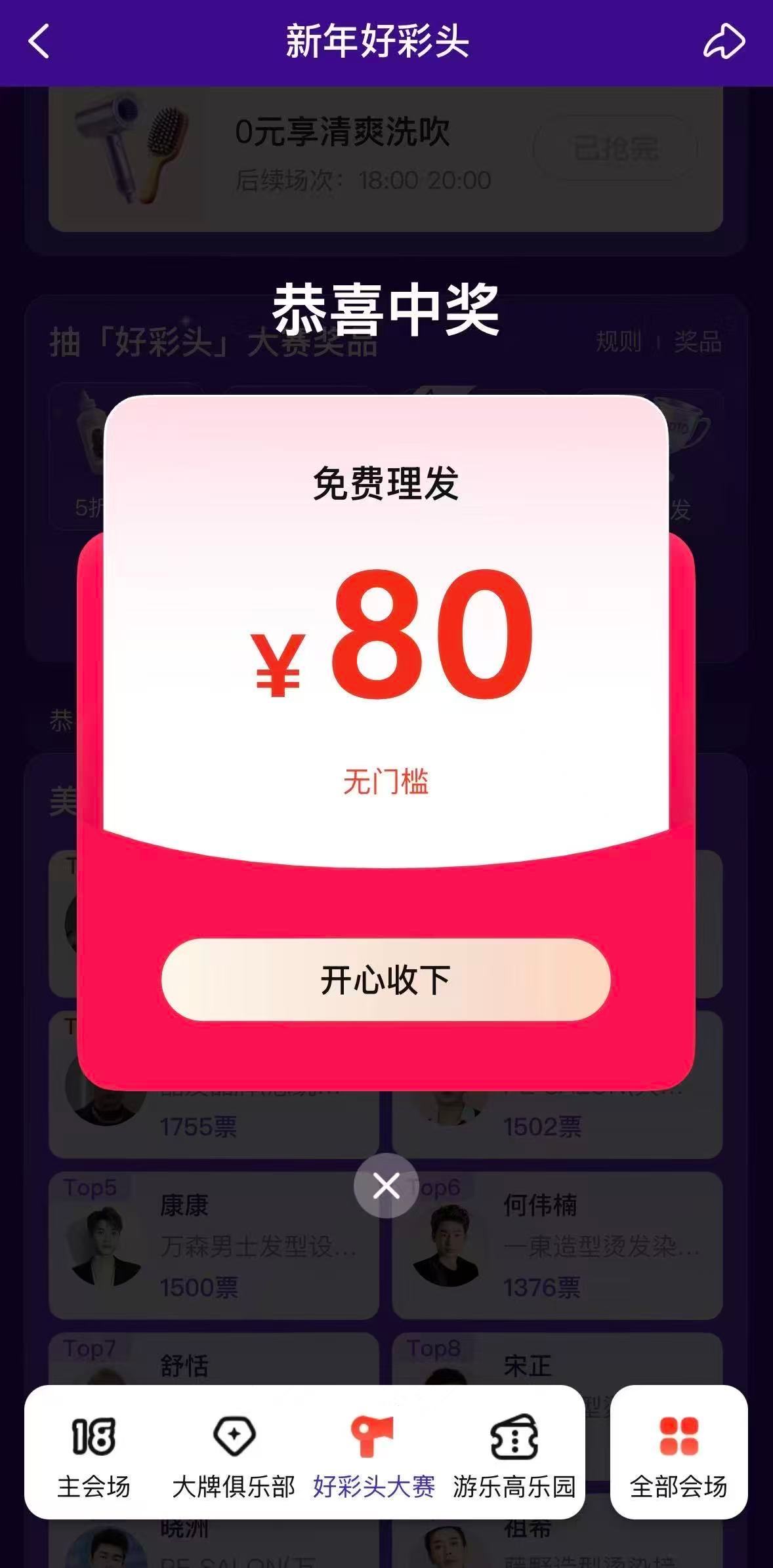 发型易容术美团会员这波全民大赛真的赢麻了！洗剪吹好彩头大赛紧跟黑色羽绒服、菜夹馍