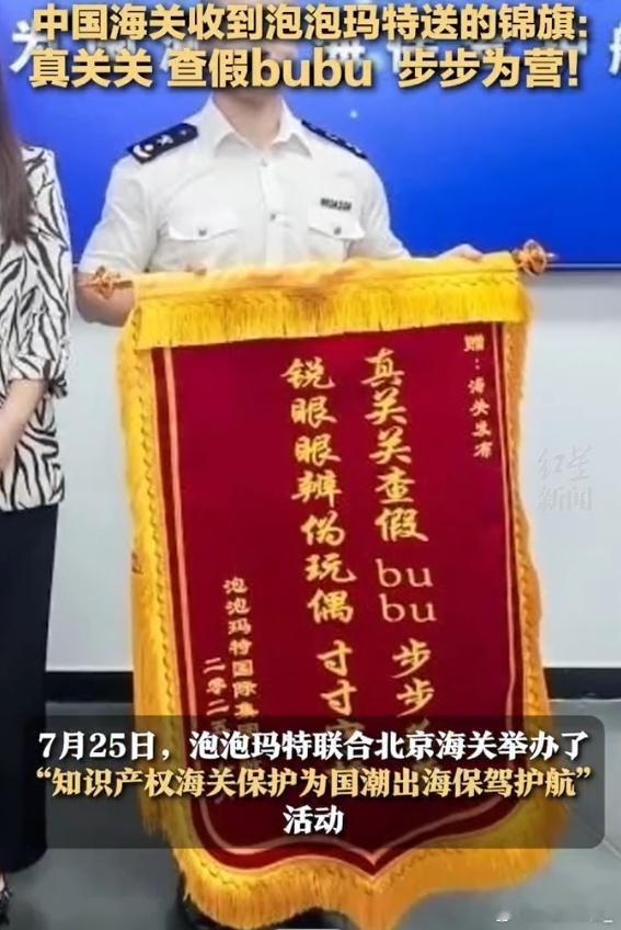 泡泡玛特给海关发布送锦旗 哈哈哈哈哈哈哈哈哈哈哈哈哈海关发布已经在lafafa 