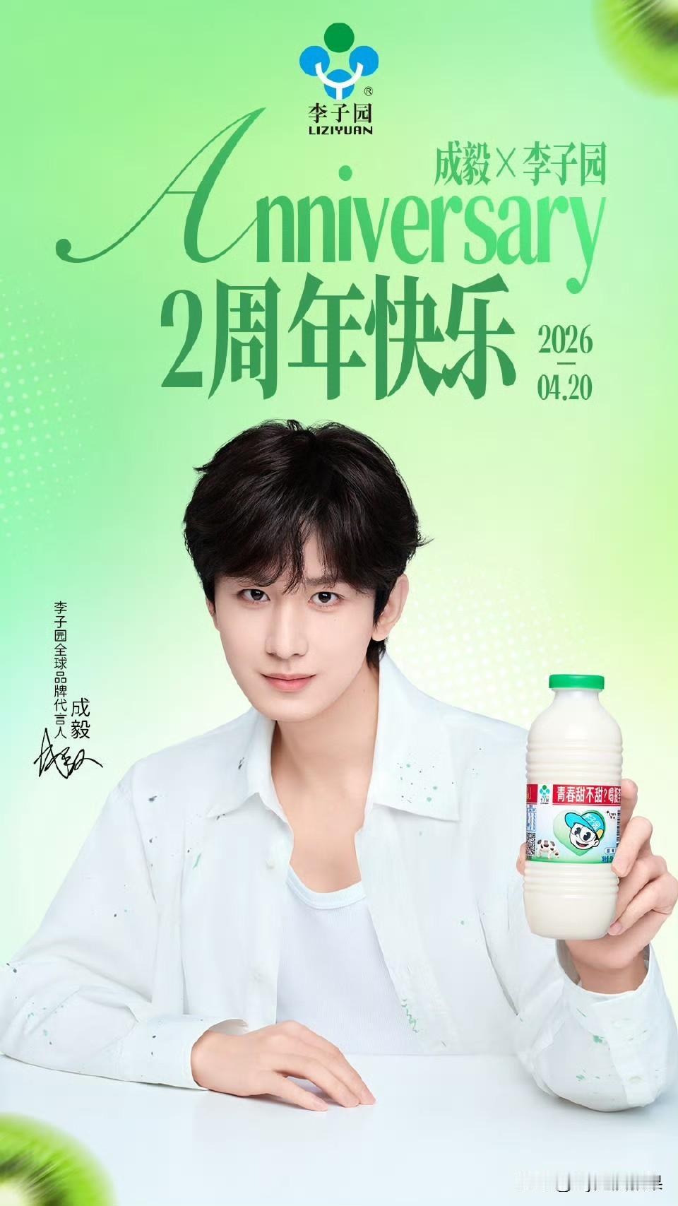 今天刷到李子园官博为成毅发的两周年纪念，突然发现时间真的过的好快，感觉才一眨眼的