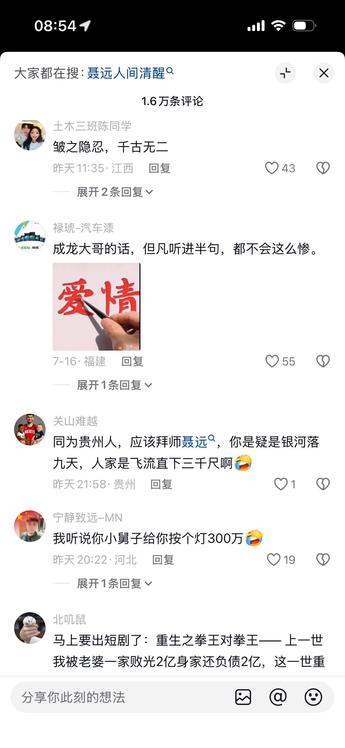 邹市明的评论区现状，网友都很心疼他还指着冉莹颖 