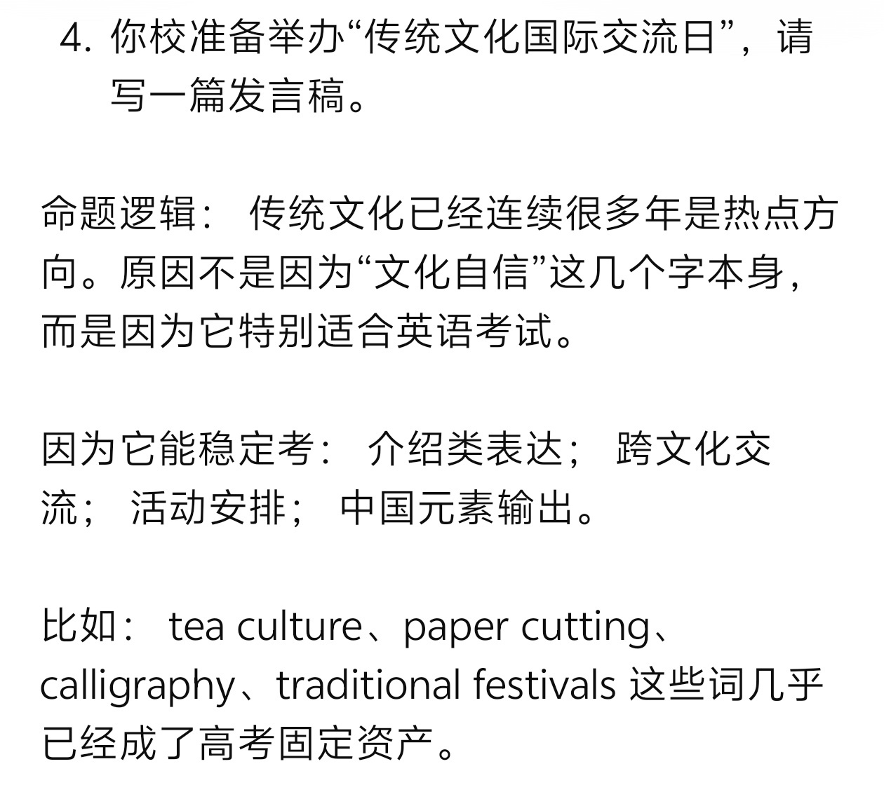 高考 用AI随便预测了10道英语作文题，等今天下午考完来对一下，这要是能命中那真