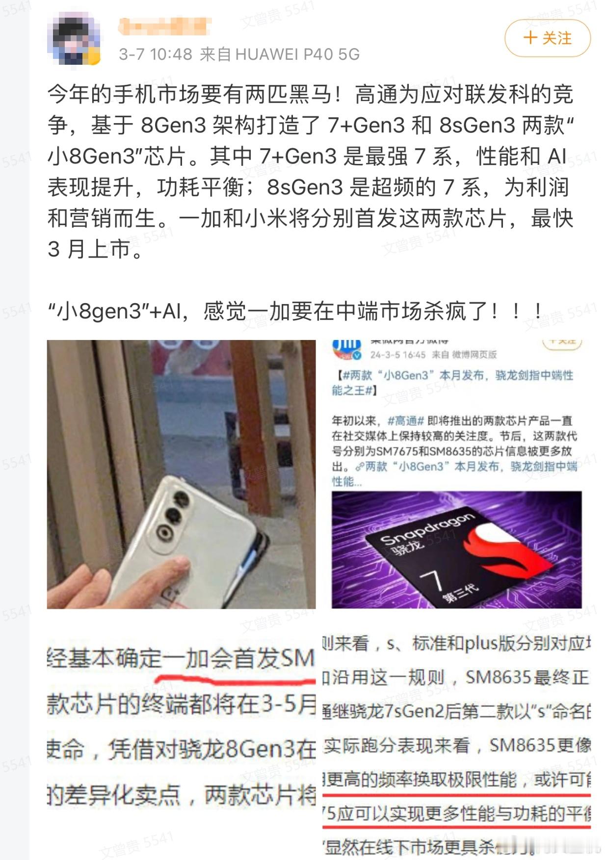 论双标我只服加人，用高通的时候踩发哥，后面用发哥了又开始踩高通，现在这又用上高通