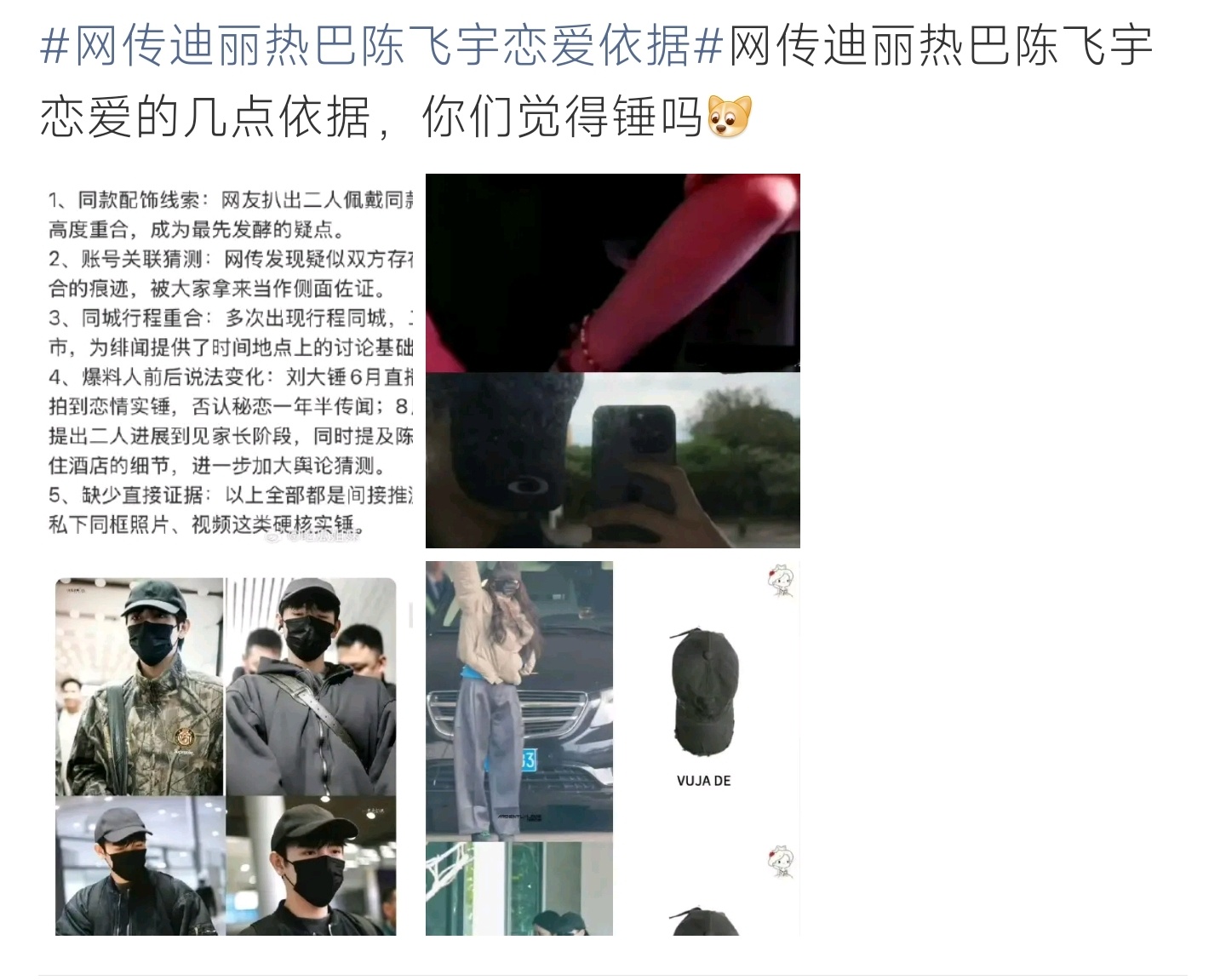 网传迪丽热巴陈飞宇恋爱依据网友整理出网传二人恋爱的多条线索，同款配饰、账号痕迹、
