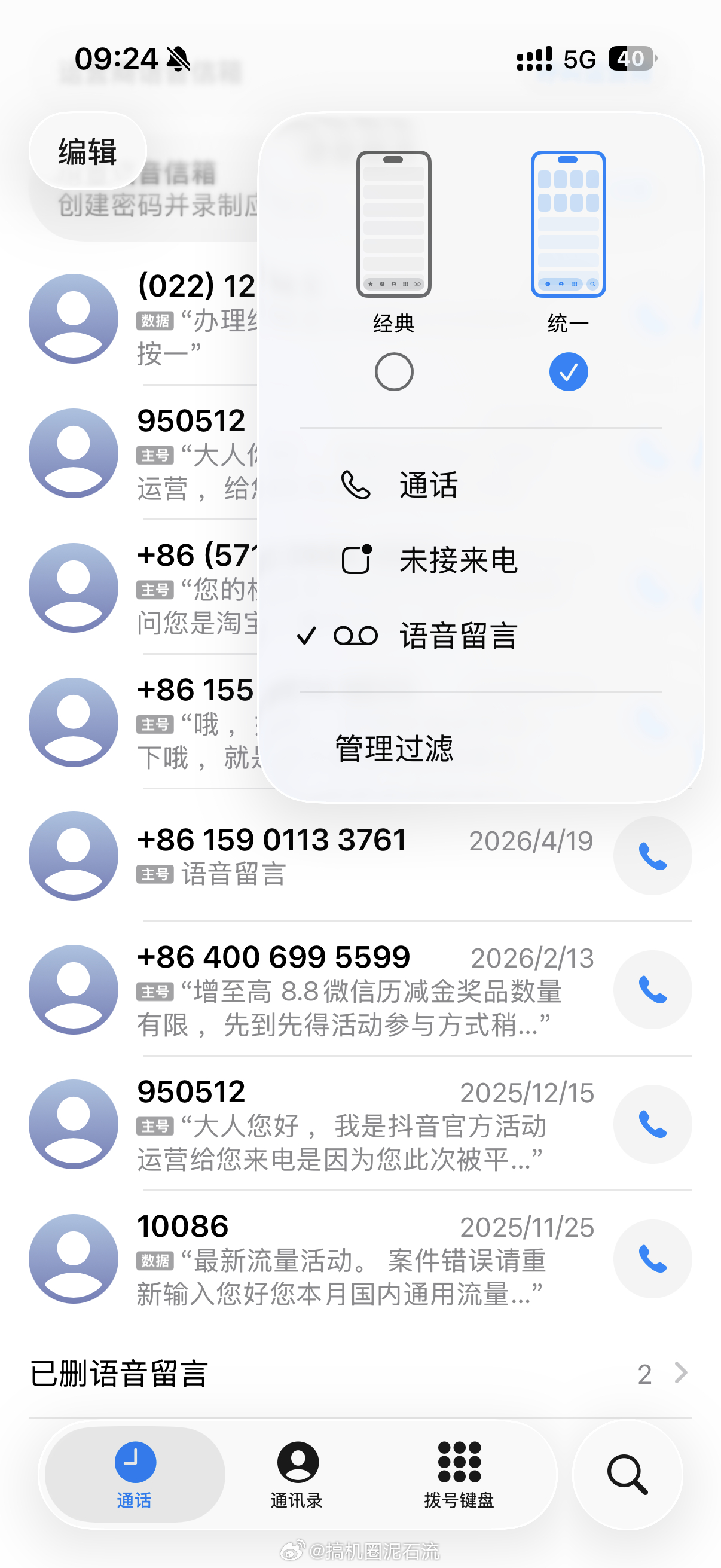 iPhone这个垃圾语音留言功能怎么关？ 
