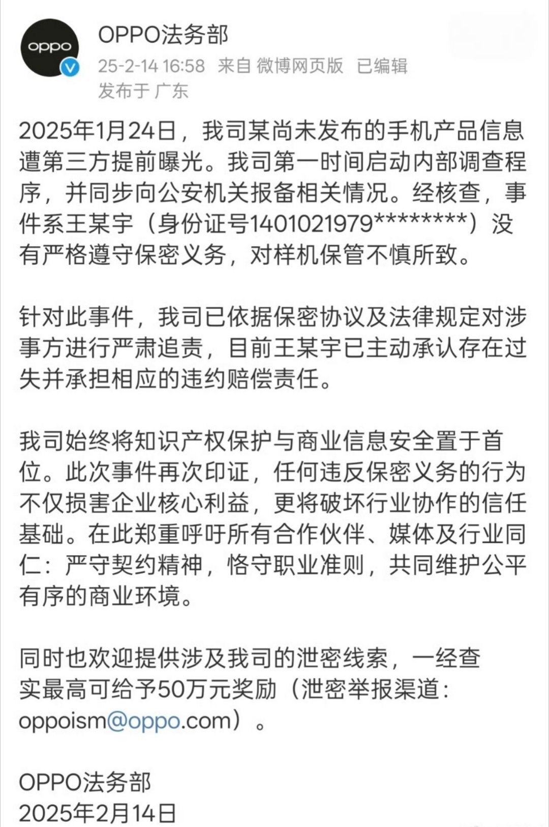 OPPO法务部发文了，应该就是之前陈震那事儿，而且当事人已经承认并承担相应违约赔