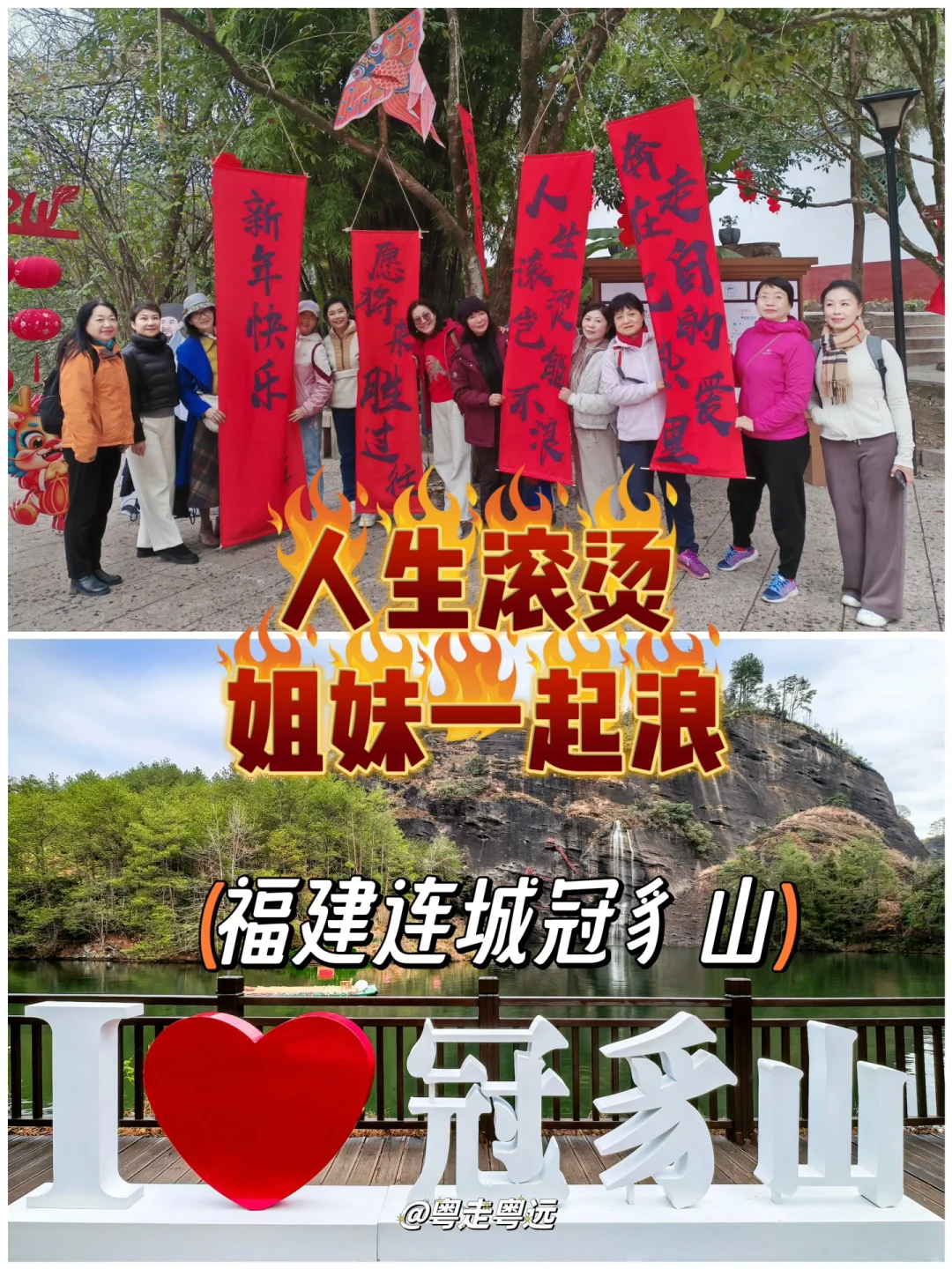人生滚烫 退休姐妹团福建连城冠豸山浪起来