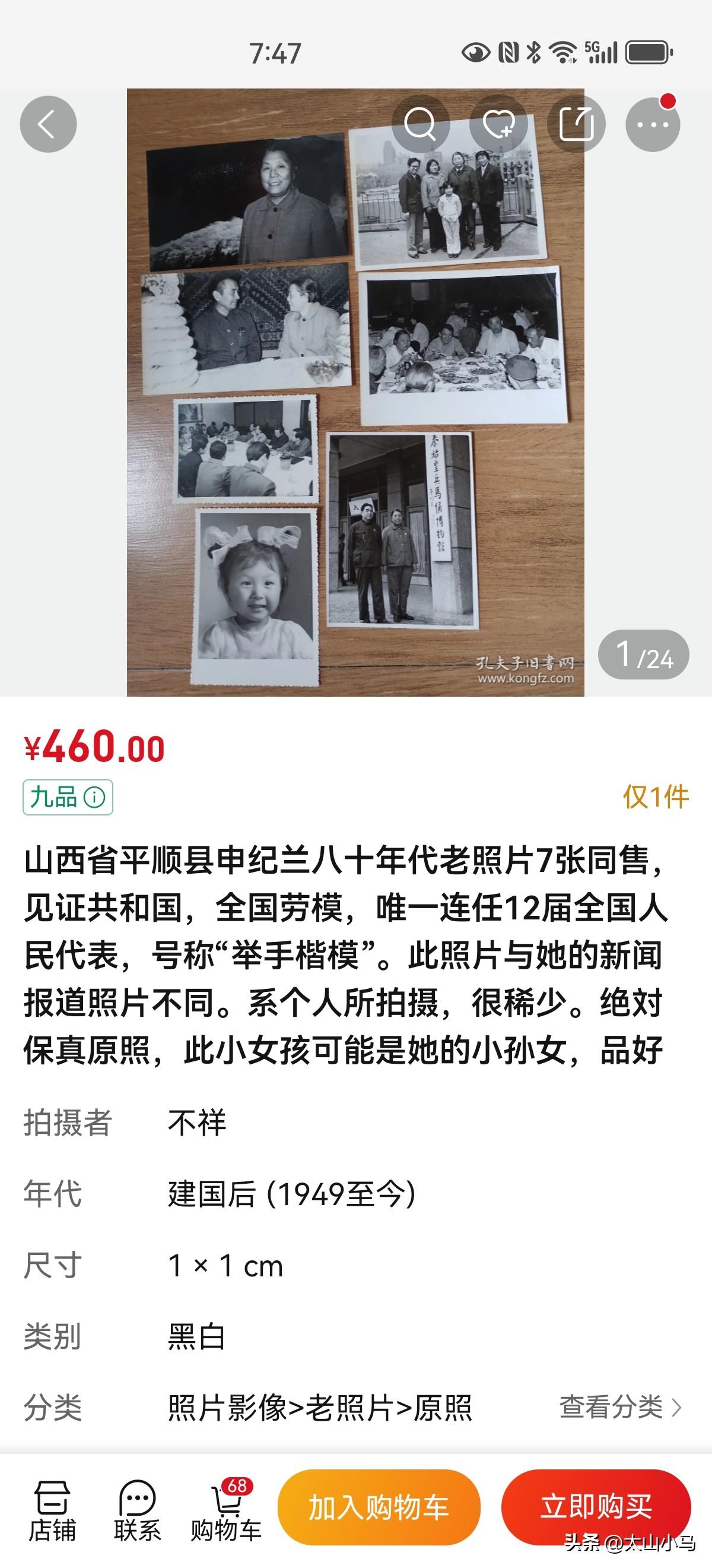 网上什么奇葩都有。今日在旧书网上闲翻，看到一家店里出售申纪兰的照片，点击进入才发