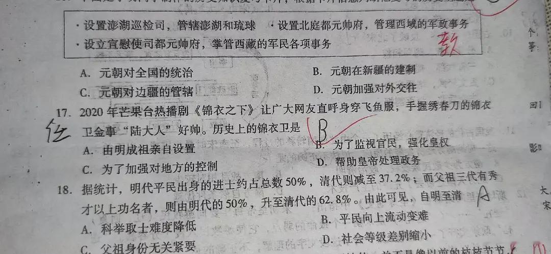某地区高考前模拟卷考题之上看到陆大人了～ 