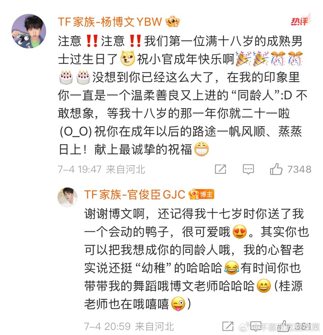 官俊臣也磕桂文？ ​​​