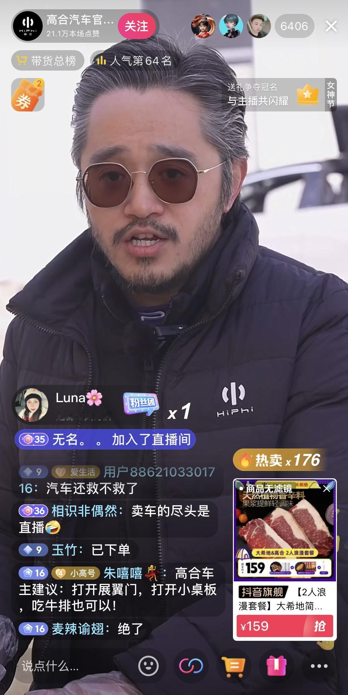 边带货边等收购？3月8日，高合汽车官方又直播了，CEO丁磊坐镇，竟然还带起货来！