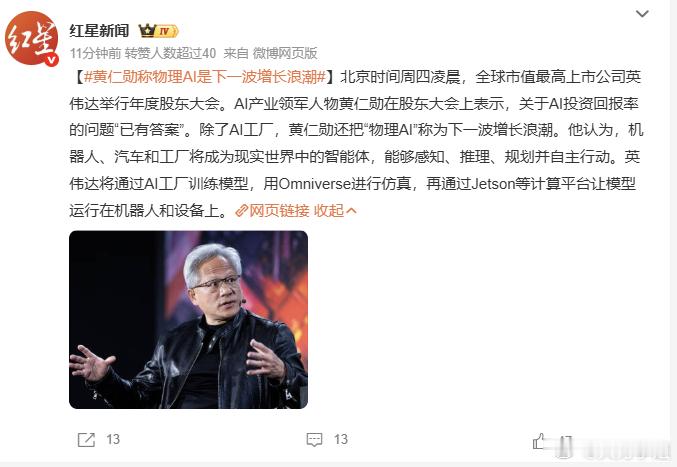 黄仁勋这次是真“摊牌”了！AI不再只是躲在屏幕里聊天的“嘴强王者”，而是要下场干