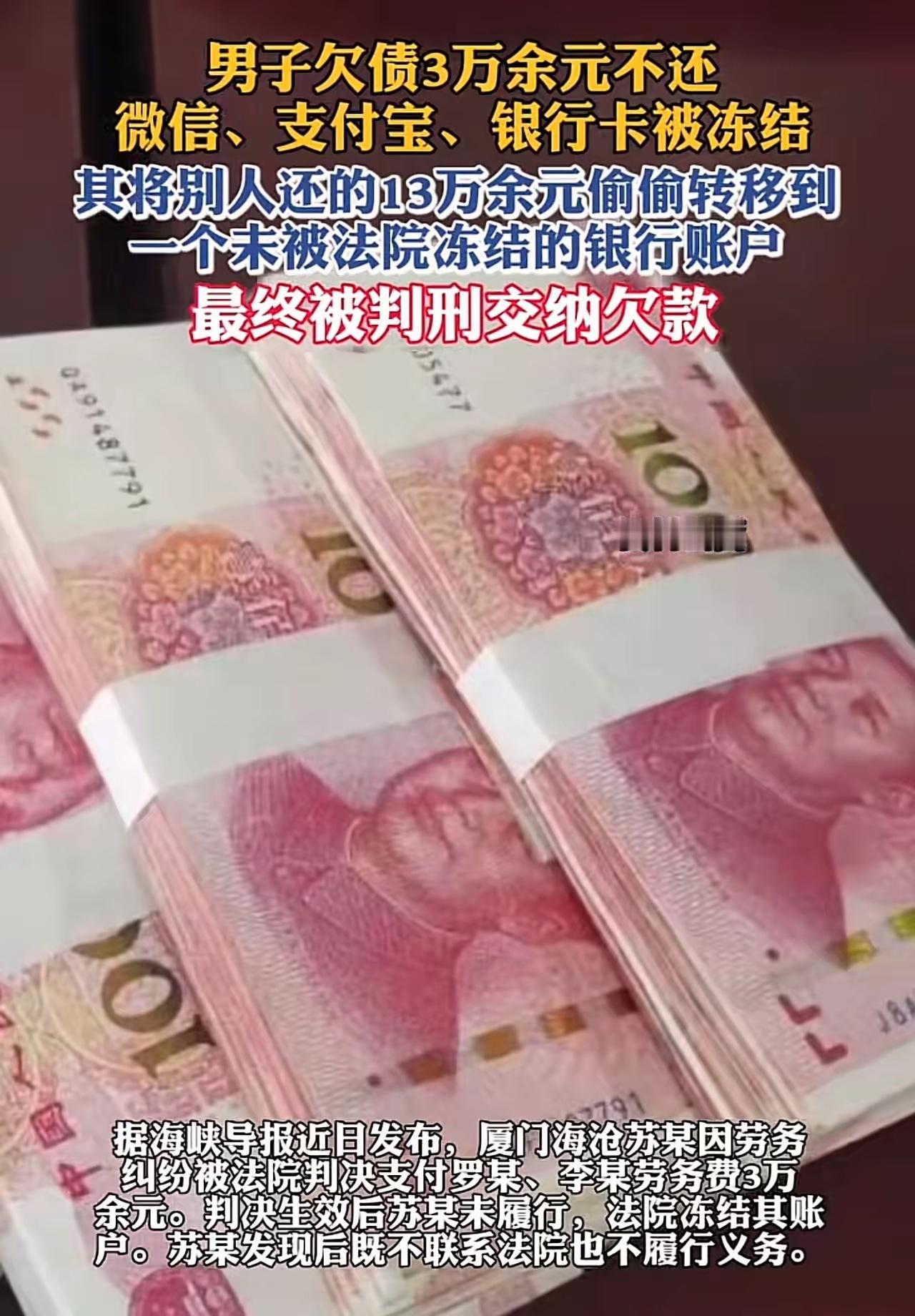 “活该！”厦门，一男子欠两名工人3万元工资不给，二人将其告了，法院判二人胜诉，男