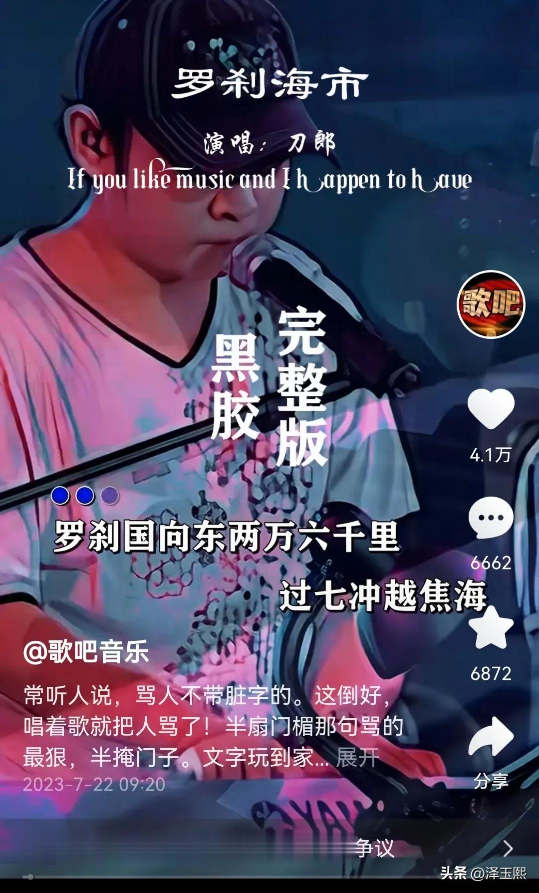 此歌一出，整个乐坛无人敢吭声。
最近刀郎的一首歌《罗刹海市》火了，之所以火除了刀
