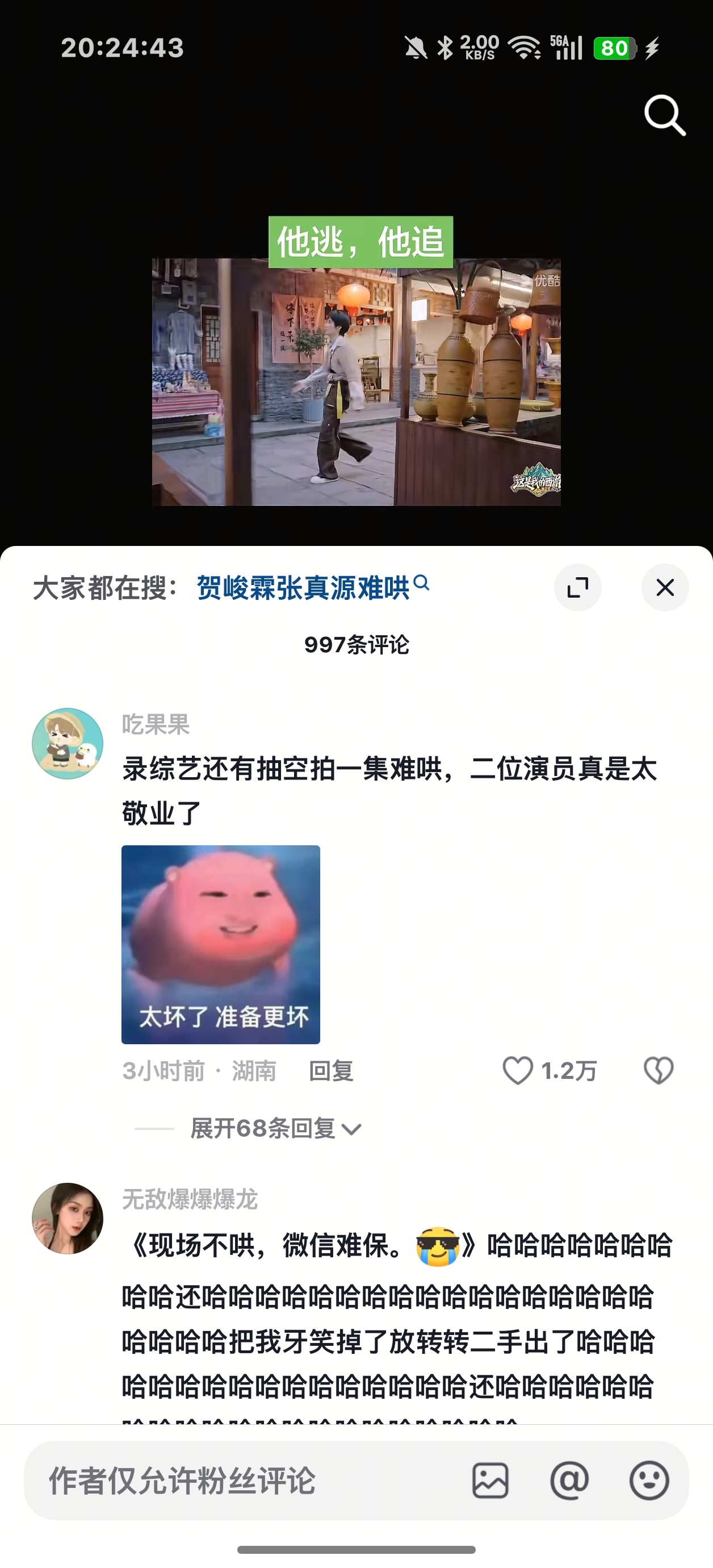 楼丝你们继续给贺峻霖立难哄人设